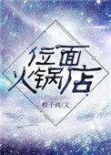 位面火锅店有男主吗