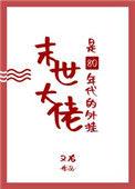 末世大佬魂穿八零年代