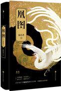 凰图腾高清免费观看入口