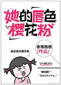 她的唇角