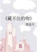 藏不住riende