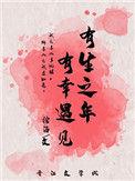 有生之年有幸遇见txt