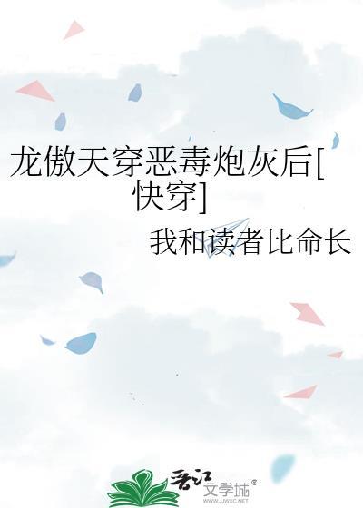龙傲天的恶毒师妹by一朝