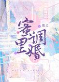 蜜里调婚慕义txt