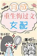 重生病弱