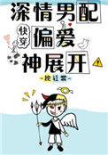 深情男配偏爱神展开全文阅读