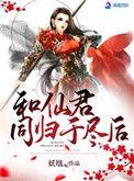 和仙君在天庭藏书阁的
