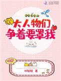 大人物来见我是什么目的
