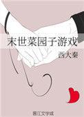 末世菜园子游戏有男主吗