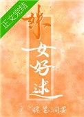 姝女好裘