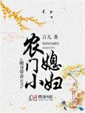 农门小媳妇随身携带app免费阅读