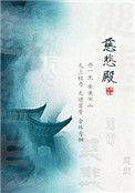 慈悲殿免费阅读
