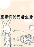 古代皇上死后百姓要做什么