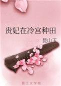 贵妃被打入冷宫还是贵妃吗