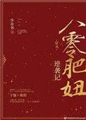 八零肥妞冲上云霄短剧