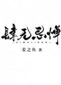 肆无忌惮虞酒苏颂