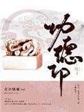 功德印结局是什么