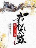 和太监恋爱