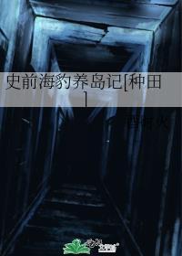 饲养海豹
