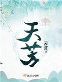 天蒜野菜图片的功效和作用