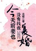 前妻今天还没找我复婚