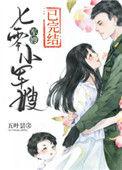 改嫁情敌未婚夫素浅淡墨