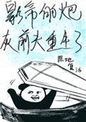 影帝的炮灰前夫拒绝营业百度txt