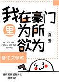 我在豪门大结局
