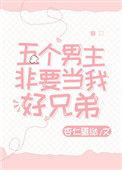 5个男主
