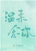 温柔掌控晋江