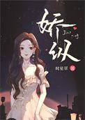 娇纵掌心宠
