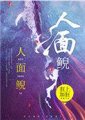 人面鲵鱼瓶