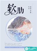 软肋是儿子还是女儿