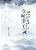 我把魔君当表哥