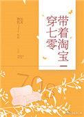 带着淘宝穿七零当工人txt