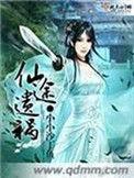 仙途什么意思