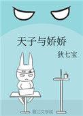 天子与娇娇全文阅读