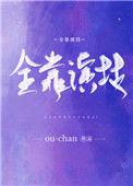 全靠演技番外小央小