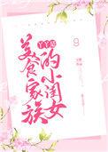 丫丫美食视频