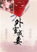 外室成妻31
