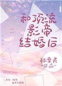 和顶流影帝离婚后by全文免费阅读