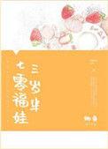 七零福娃三岁半格格党
