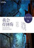 我会得到你吗