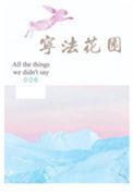 宁法花园简介