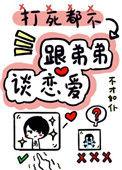 打死我都不说