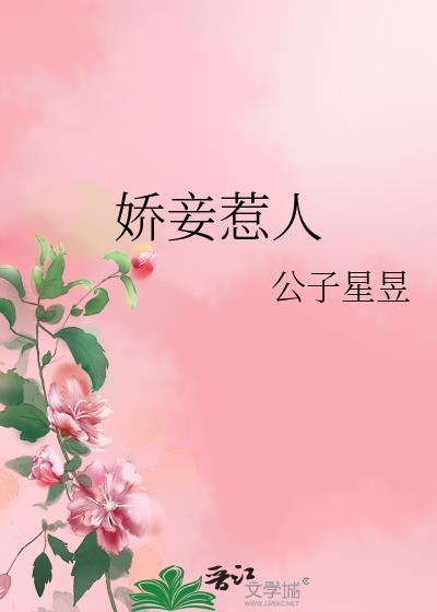 古代娇妾