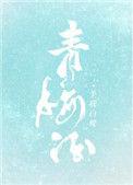 青梅酒泡制比例