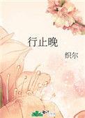 行止晚电视剧什么时候播出