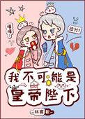 我不可能是废柴by江山沧澜