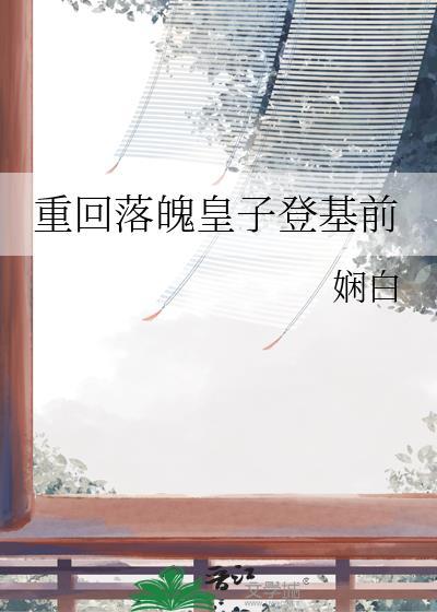 主角是落魄皇子